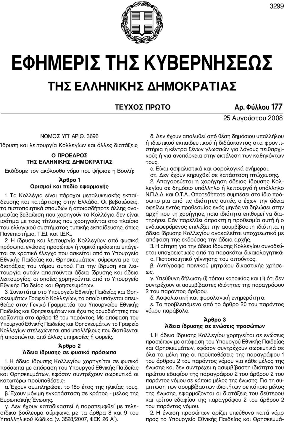 Τα Κολλέγια είναι πάροχοι μεταλυκειακής εκπαί δευσης και κατάρτισης στην Ελλάδα.