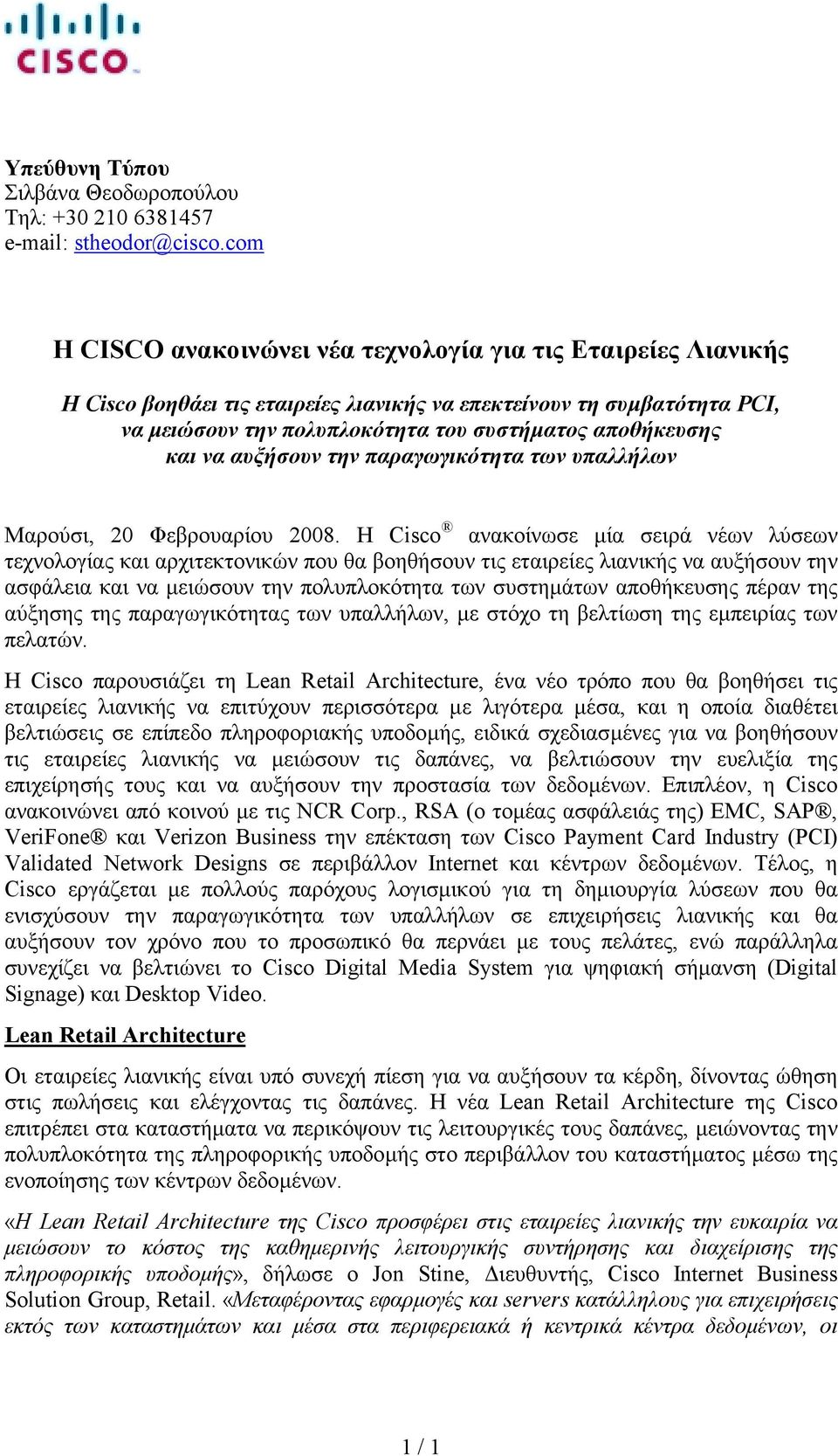 και να αυξήσουν την παραγωγικότητα των υπαλλήλων Μαρούσι, 20 Φεβρουαρίου 2008.