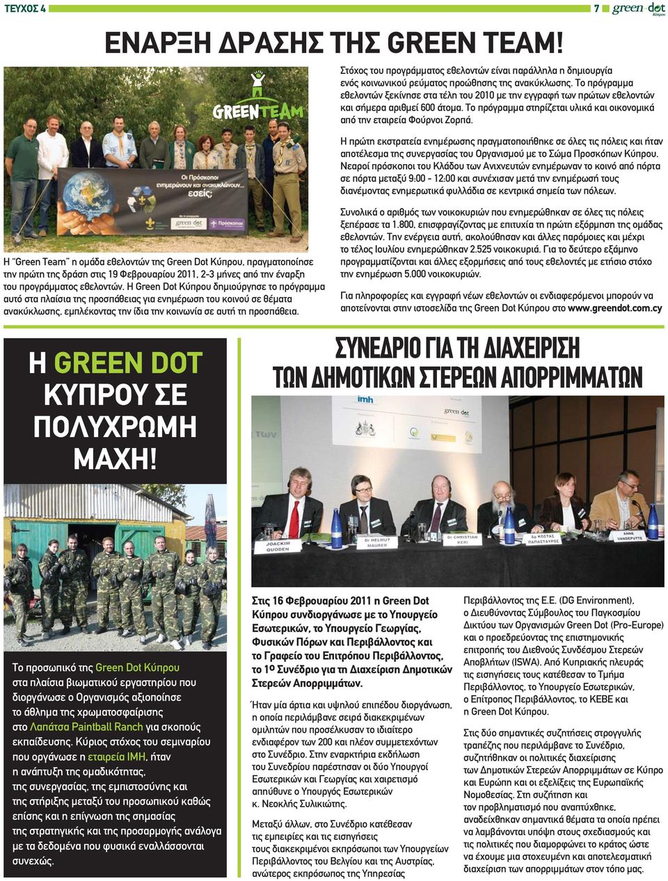 Η Green Dot Κύπρου δημιούργησε το πρόγραμμα αυτό στα πλαίσια της προσπάθειας για ενημέρωση του κοινού σε θέματα ανακύκλωσης, εμπλέκοντας την ίδια την κοινωνία σε αυτή τη προσπάθεια.