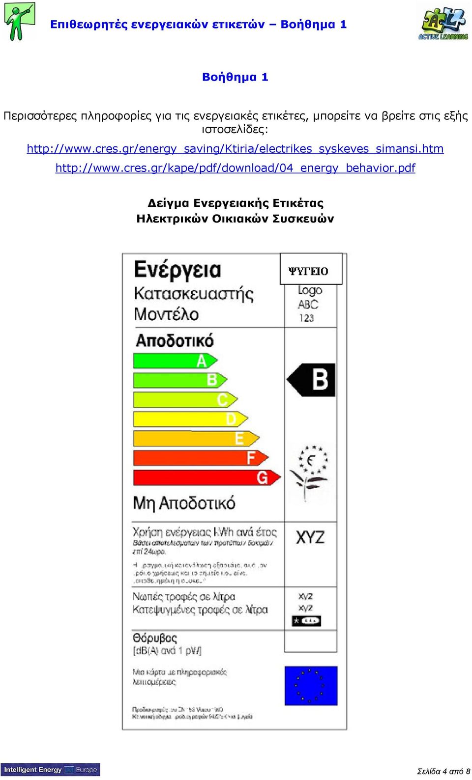 gr/energy_saving/ktiria/electrikes_syskeves_simansi.htm http://www.cres.