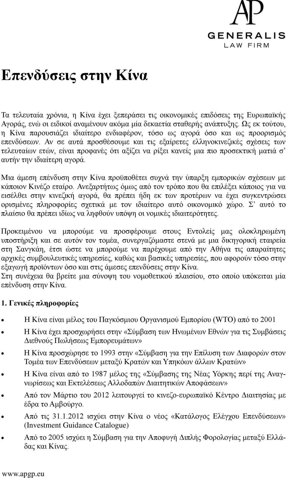 Αν σε αυτά προσθέσουμε και τις εξαίρετες ελληνοκινεζικές σχέσεις των τελευταίων ετών, είναι προφανές ότι αξίζει να ρίξει κανείς μια πιο προσεκτική ματιά σ αυτήν την ιδιαίτερη αγορά.