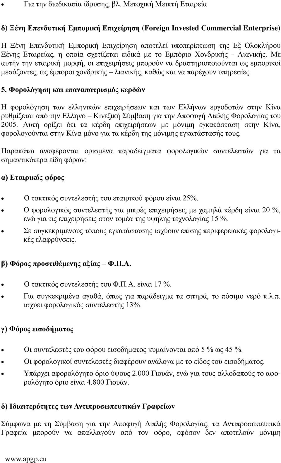 η οποία σχετίζεται ειδικά με το Εμπόριο Χονδρικής - Λιανικής.