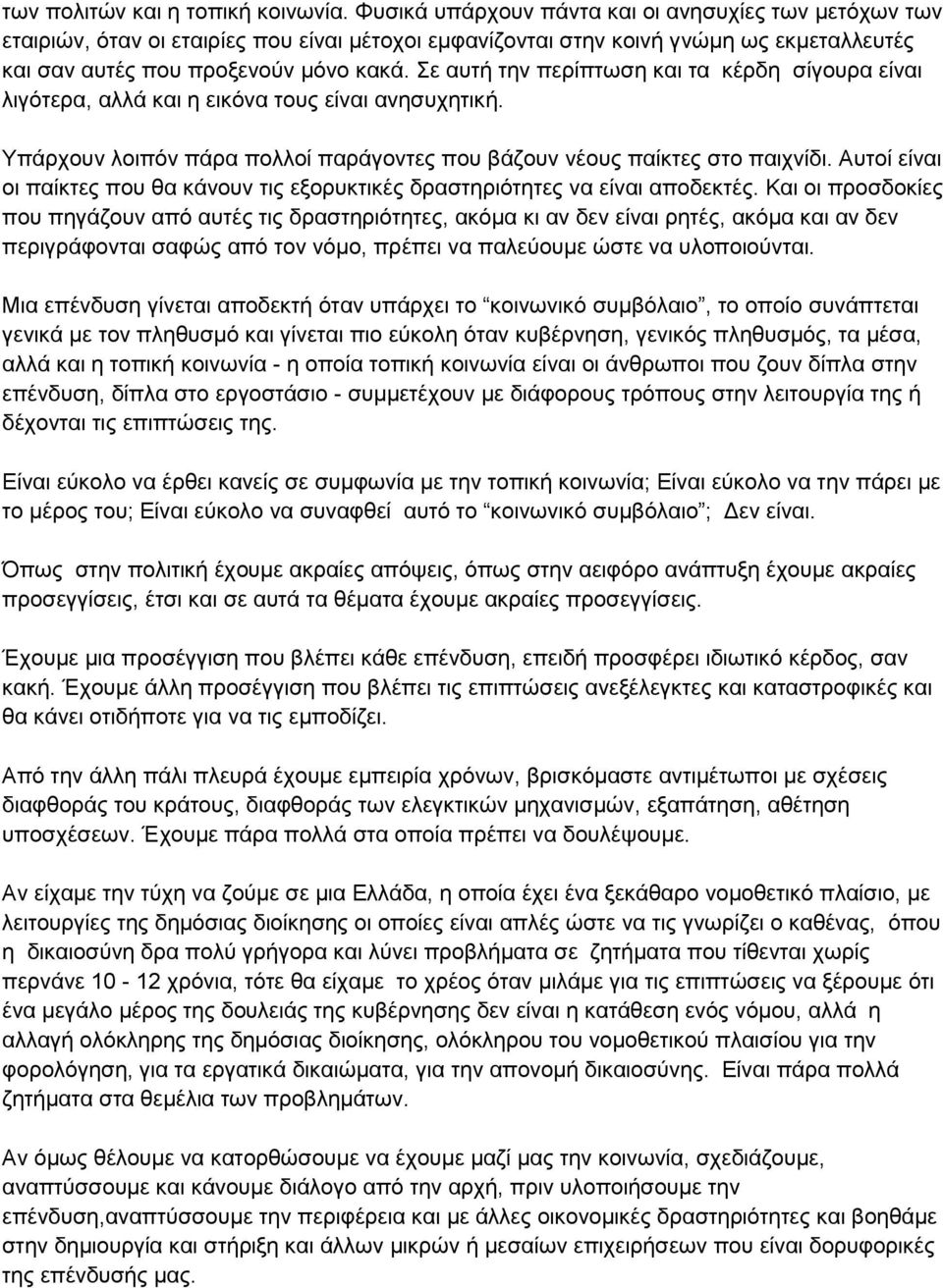 Σε αυτή την περίπτωση και τα κέρδη σίγουρα είναι λιγότερα, αλλά και η εικόνα τους είναι ανησυχητική. Υπάρχουν λοιπόν πάρα πολλοί παράγοντες που βάζουν νέους παίκτες στο παιχνίδι.