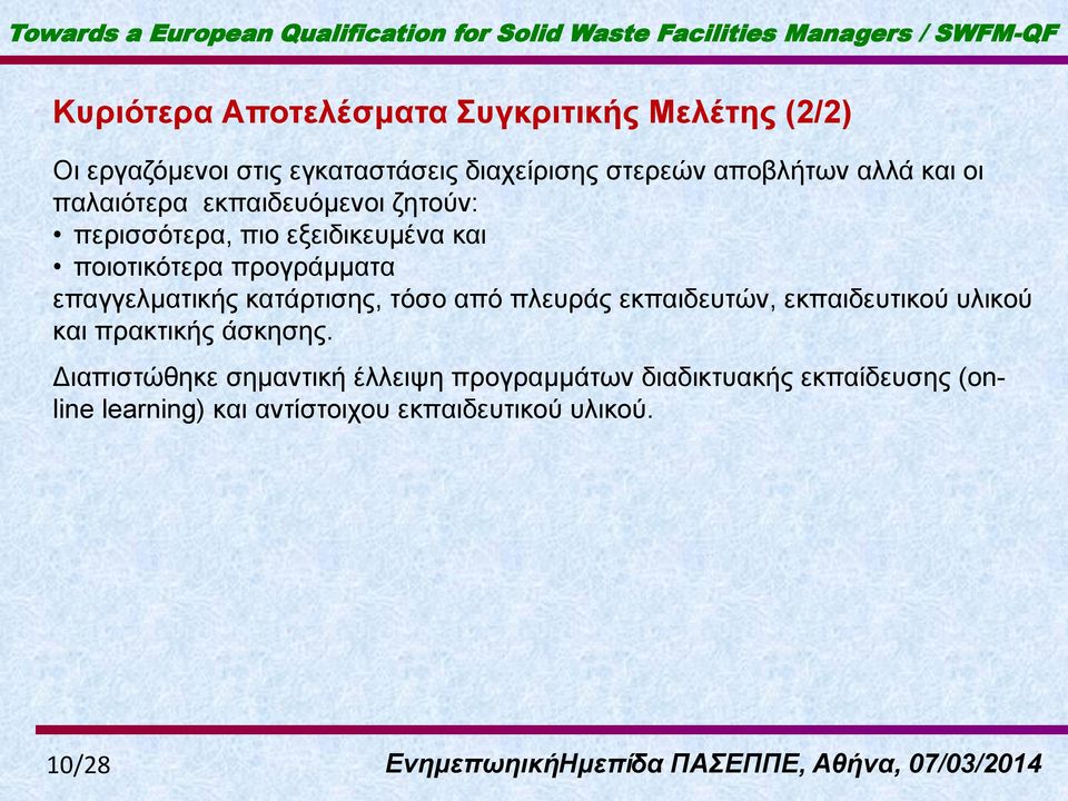 πξνγξάκκαηα επαγγεικαηηθήο θαηάξηηζεο, ηόζν από πιεπξάο εθπαηδεπηώλ, εθπαηδεπηηθνύ πιηθνύ θαη πξαθηηθήο άζθεζεο.