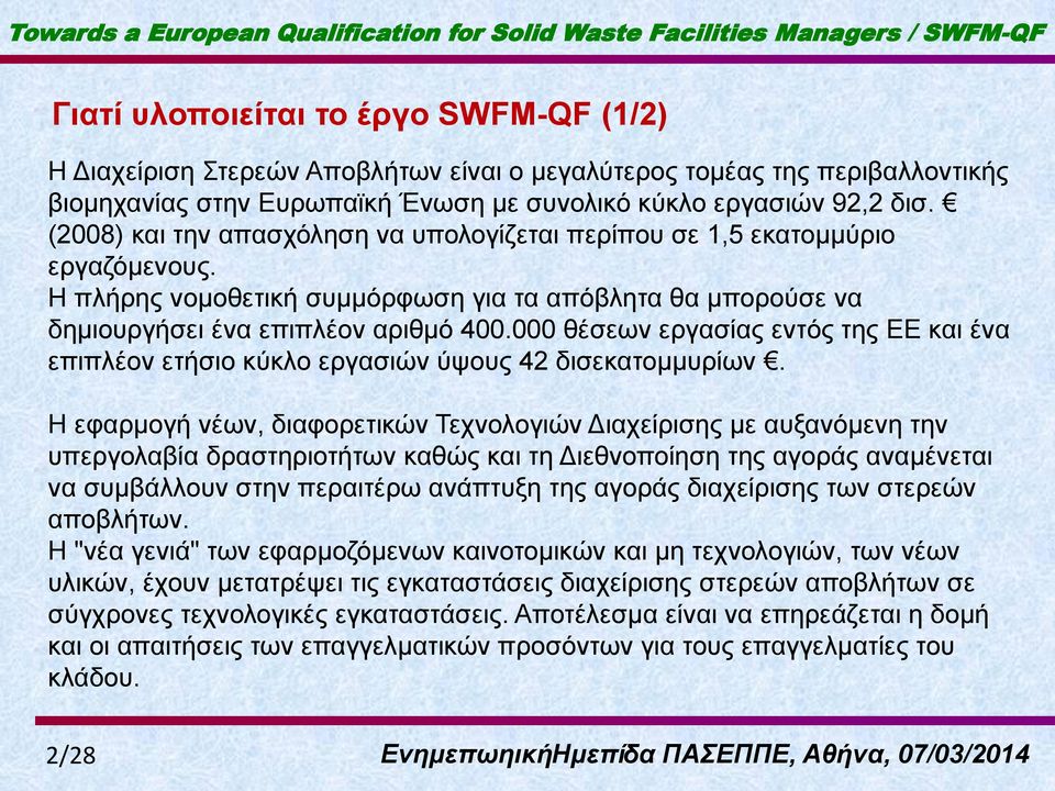 Η πιήξεο λνκνζεηηθή ζπκκόξθσζε γηα ηα απόβιεηα ζα κπνξνύζε λα δεκηνπξγήζεη έλα επηπιένλ αξηζκό 400.000 ζέζεσλ εξγαζίαο εληόο ηεο ΔΔ θαη έλα επηπιένλ εηήζην θύθιν εξγαζηώλ ύςνπο 42 δηζεθαηνκκπξίσλ.