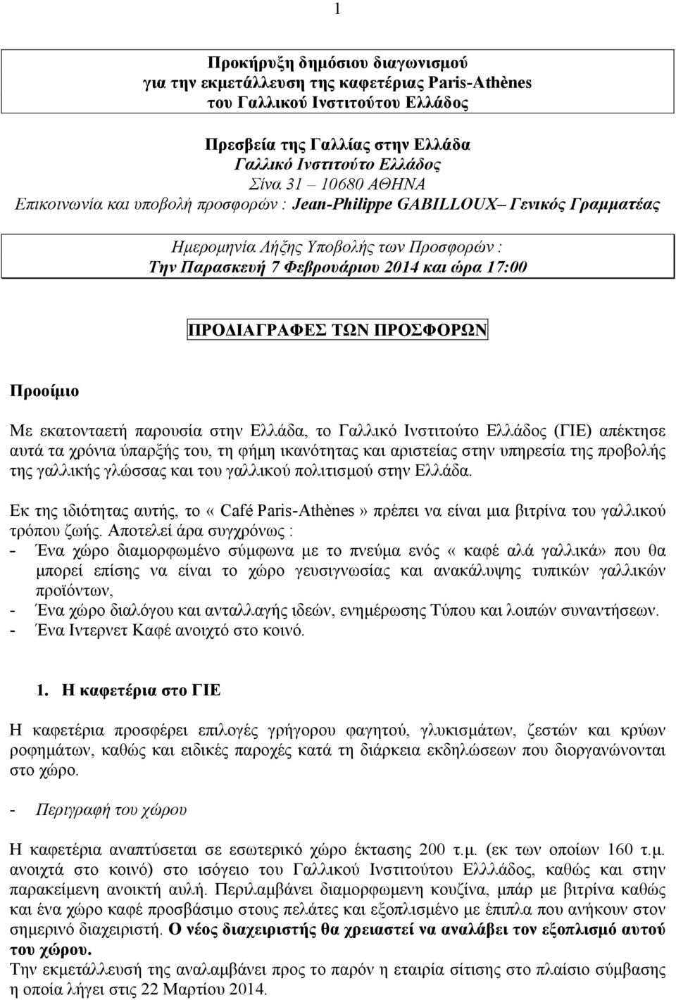 Προοίµιο Με εκατονταετή παρουσία στην Ελλάδα, το Γαλλικό Ινστιτούτο Ελλάδος (ΓΙΕ) απέκτησε αυτά τα χρόνια ύπαρξής του, τη φήµη ικανότητας και αριστείας στην υπηρεσία της προβολής της γαλλικής γλώσσας