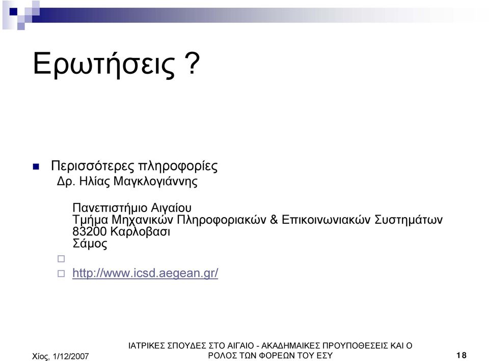 Μηχανικών Πληροφοριακών & Επικοινωνιακών Συστηµάτων