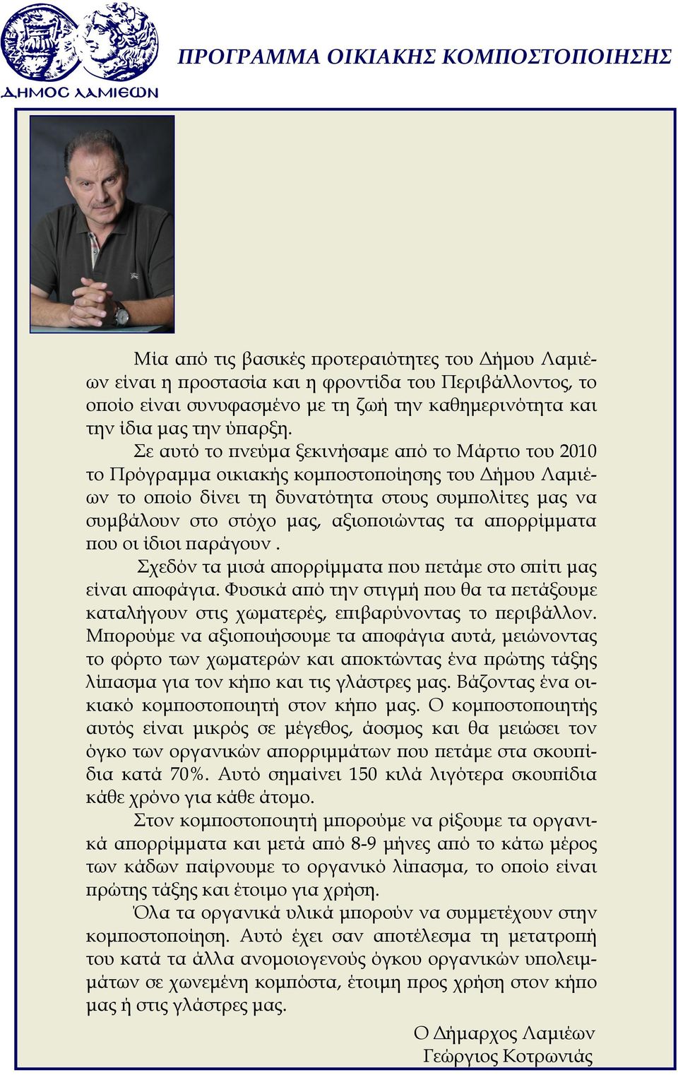 τα απορρίμματα που οι ίδιοι παράγουν. Σχεδόν τα μισά απορρίμματα που πετάμε στο σπίτι μας είναι αποφάγια.