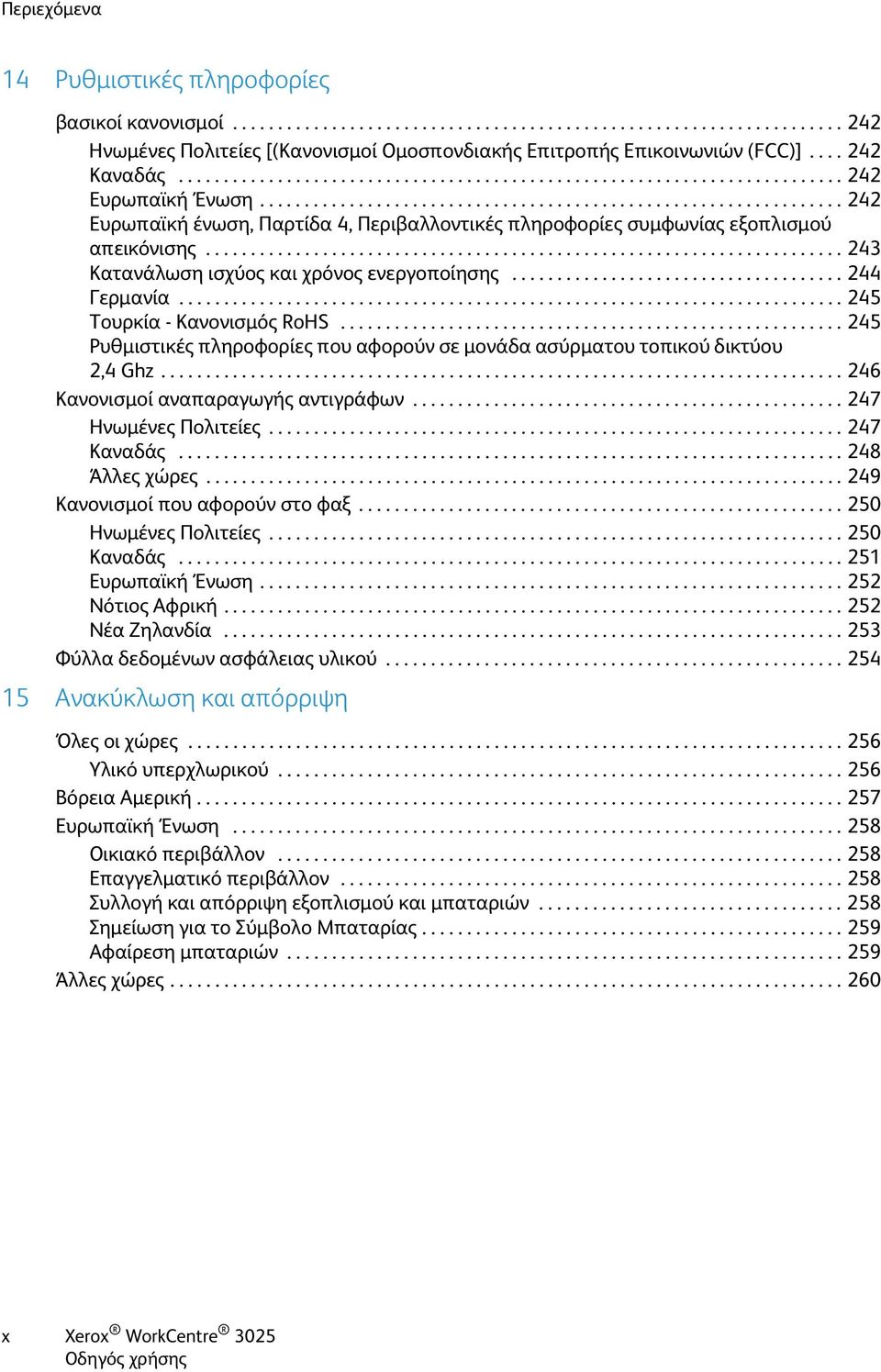 ................................................................ 242 Ευρωπαϊκή ένωση, Παρτίδα 4, Περιβαλλοντικές πληροφορίες συμφωνίας εξοπλισμού απεικόνισης.