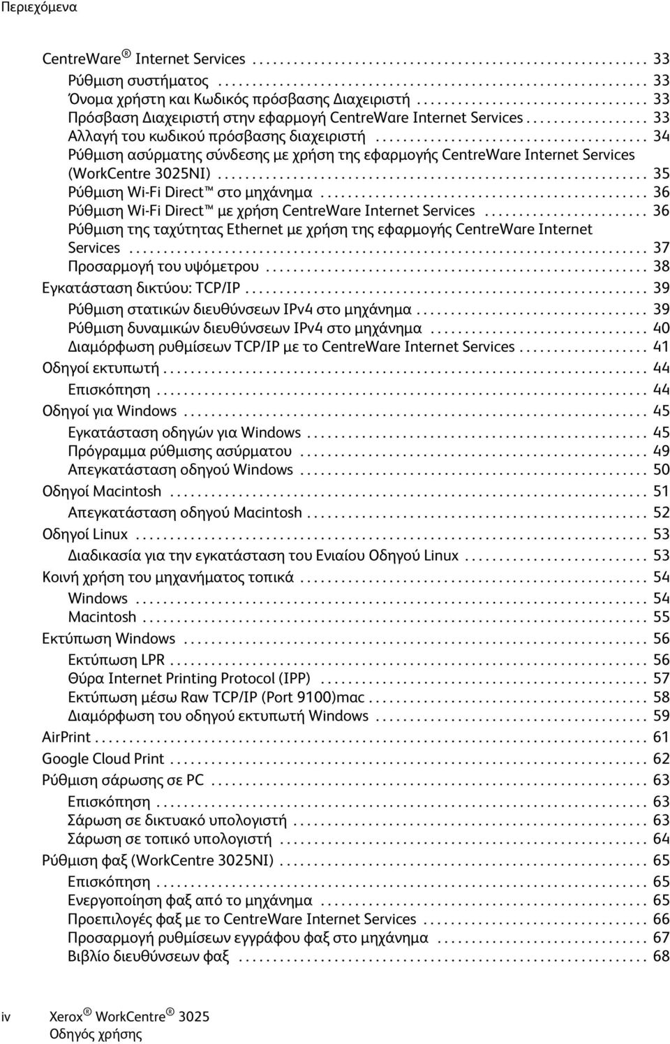 ....................................... 34 Ρύθμιση ασύρματης σύνδεσης με χρήση της εφαρμογής CentreWare Internet Services (WorkCentre 3025NI)............................................................... 35 Ρύθμιση Wi-Fi Direct στο μηχάνημα.