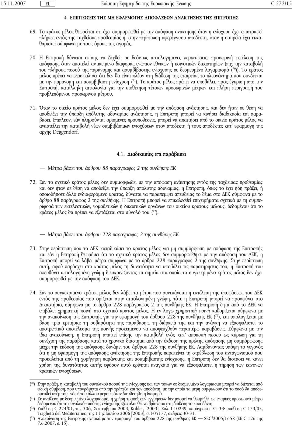 έχει εκκαθαριστεί σύμφωνα με τους όρους της αγοράς. 70.