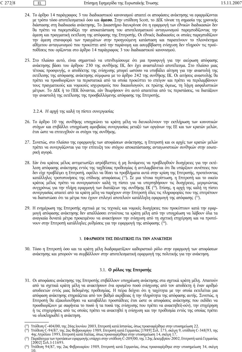 αποκατάσταση του αποτελεσματικού ανταγωνισμού παρεμποδίζοντας την άμεση και πραγματική εκτέλεση της απόφασης της Επιτροπής.