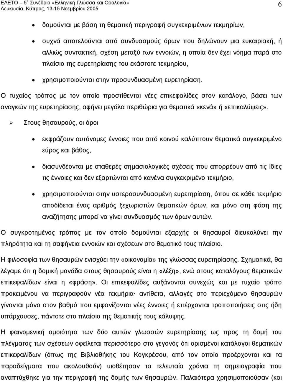 Ο τυχαίος τρόπος με τον οποίο προστίθενται νέες επικεφαλίδες στον κατάλογο, βάσει των αναγκών της ευρετηρίασης, αφήνει μεγάλα περιθώρια για θεματικά «κενά» ή «επικαλύψεις».