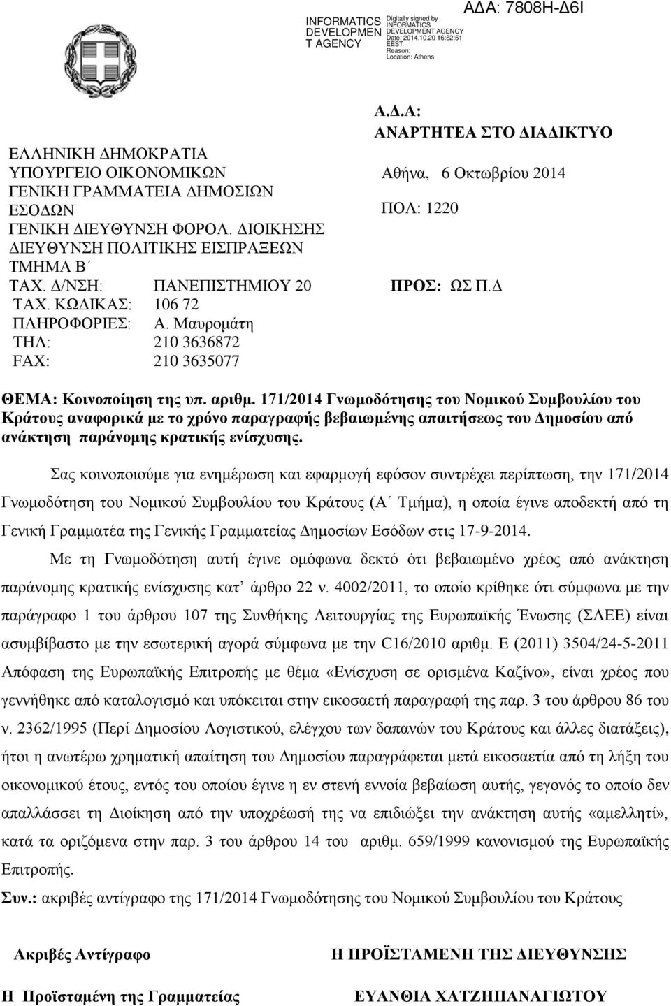 171/2014 Γνωμοδόηηζηρ ηος Νομικού ςμβοςλίος ηος Κπάηοςρ αναθοπικά με ηο σπόνο παπαγπαθήρ βεβαιωμένηρ απαιηήζεωρ ηος Γημοζίος από ανάκηηζη παπάνομηρ κπαηικήρ ενίζσςζηρ.