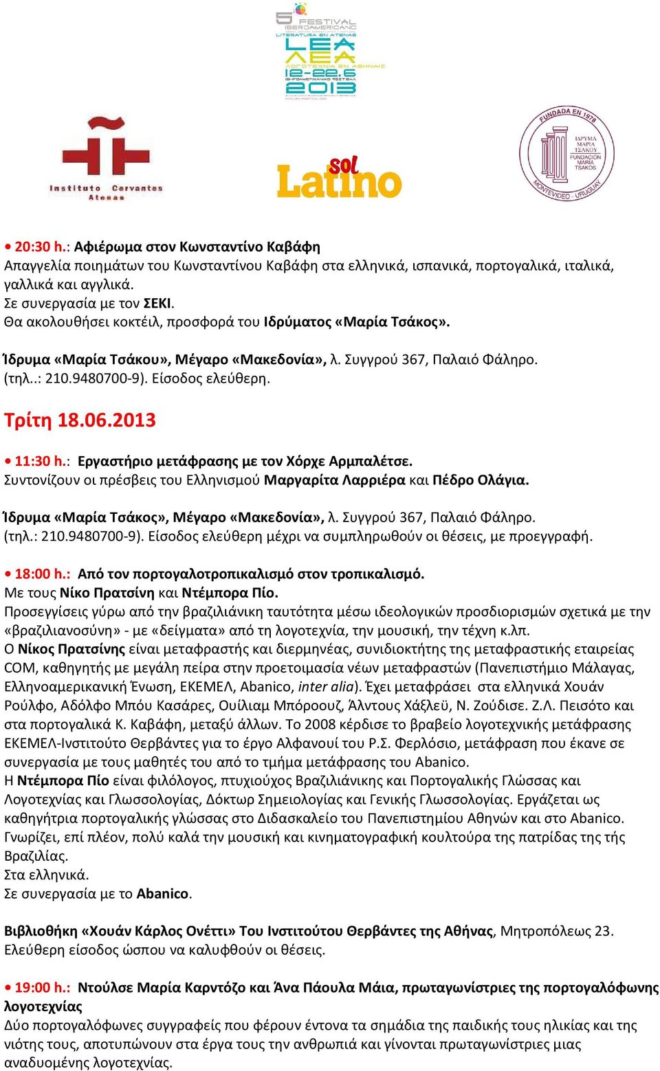 2013 11:30 h.: Εργαστήριο μετάφρασης με τον Χόρχε Αρμπαλέτσε. Συντονίζουν οι πρέσβεις του Ελληνισμού Μαργαρίτα Λαρριέρα και Πέδρο Ολάγια. Ίδρυμα «Μαρία Τσάκος», Μέγαρο «Μακεδονία», λ.