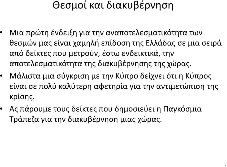 της χώρας.