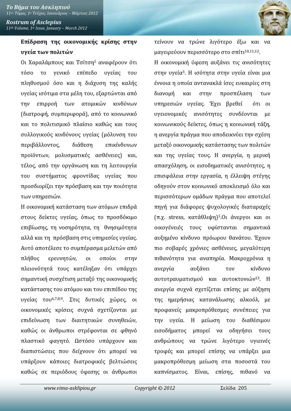 συμπεριφορά), από το κοινωνικό και το πολιτισμικό πλαίσιο καθώς και τους συλλογικούς κινδύνους υγείας (μόλυνση του περιβάλλοντος, διάθεση επικίνδυνων προϊόντων, μολυσματικές ασθένειες) και, τέλος,