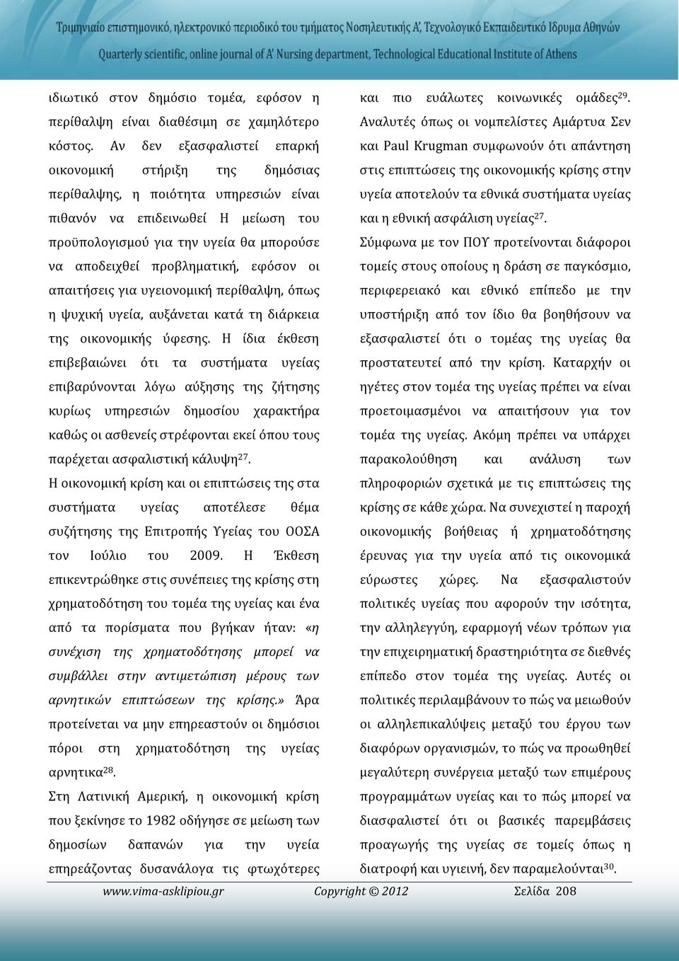 προβληματική, εφόσον οι απαιτήσεις για υγειονομική περίθαλψη, όπως η ψυχική υγεία, αυξάνεται κατά τη διάρκεια της οικονομικής ύφεσης.
