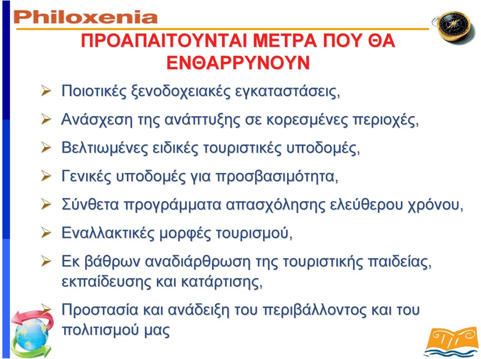 Σύνθετα προγράμματα απασχόλησης ελεύθερου χρόνου, Εναλλακτικές μορφές τουρισμού, Εκ βάθρων αναδιάρθρωση