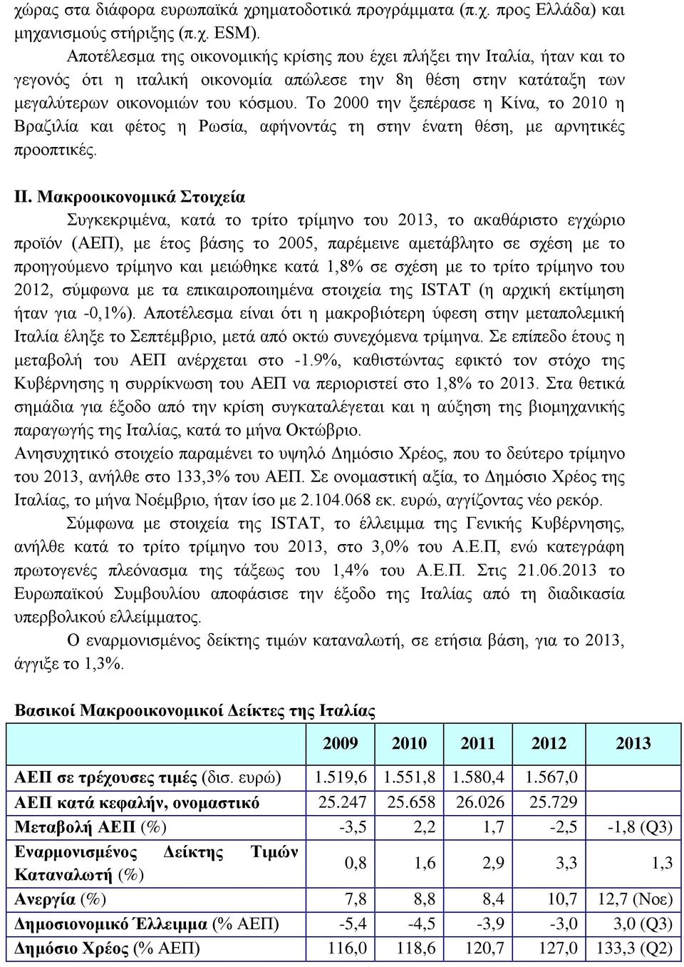 Το 2000 την ξεπέρασε η Κίνα, το 2010 η Βραζιλία και φέτος η Ρωσία, αφήνοντάς τη στην ένατη θέση, με αρνητικές προοπτικές. II.