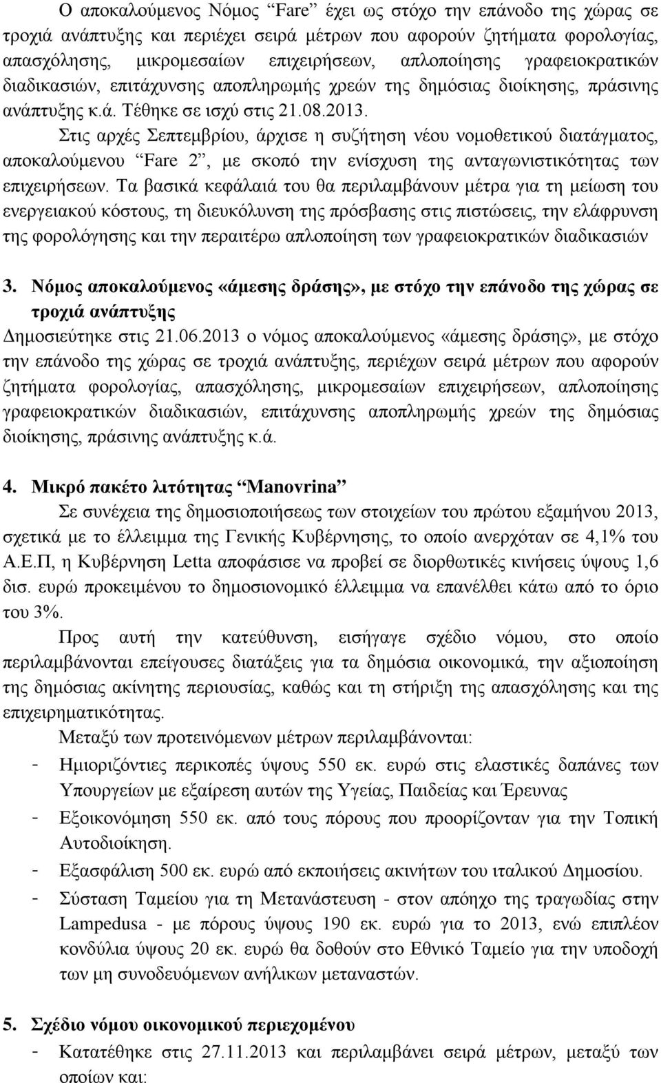 Στις αρχές Σεπτεμβρίου, άρχισε η συζήτηση νέου νομοθετικού διατάγματος, αποκαλούμενου Fare 2, με σκοπό την ενίσχυση της ανταγωνιστικότητας των επιχειρήσεων.