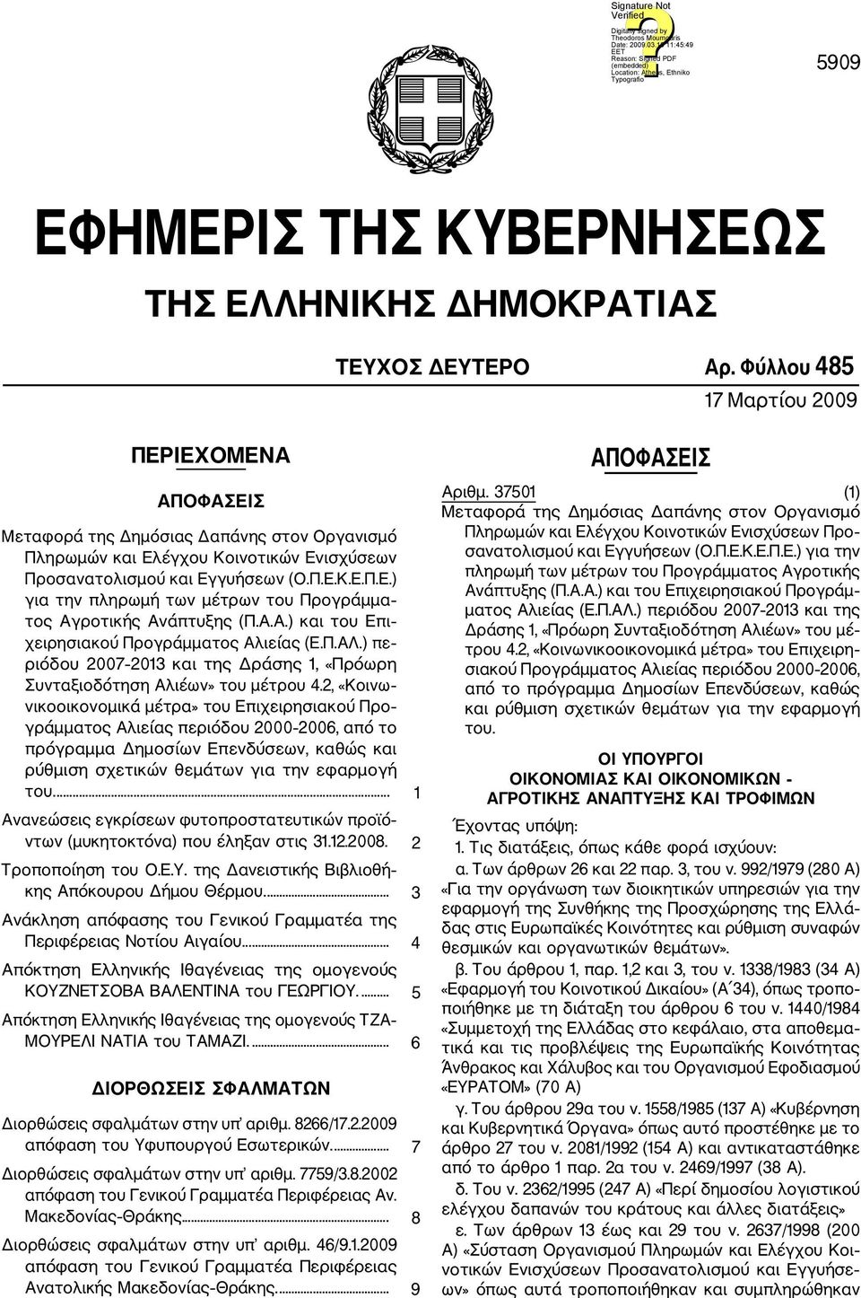 Α.Α.) και του Επι χειρησιακού Προγράμματος Αλιείας (Ε.Π.ΑΛ.) πε ριόδου 2007 2013 και της Δράσης 1, «Πρόωρη Συνταξιοδότηση Αλιέων» του μέτρου 4.