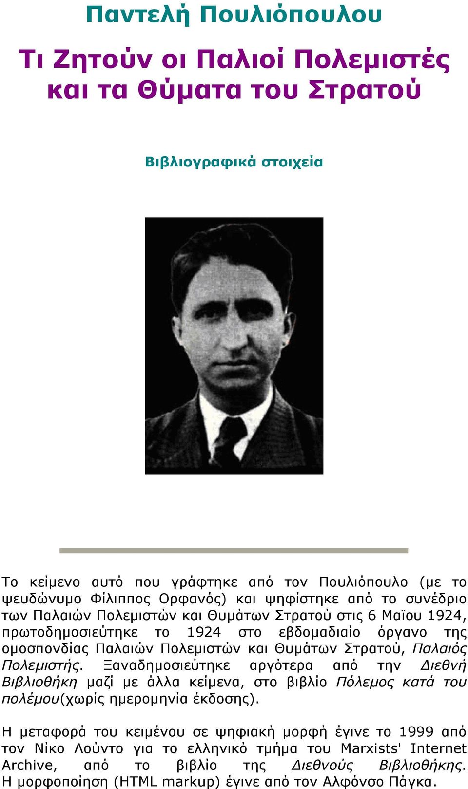 Στρατού, Παλαιός Πολεμιστής. Ξαναδημοσιεύτηκε αργότερα από την Διεθνή Βιβλιοθήκη μαζί με άλλα κείμενα, στο βιβλίο Πόλεμος κατά του πολέμου(χωρίς ημερομηνία έκδοσης).