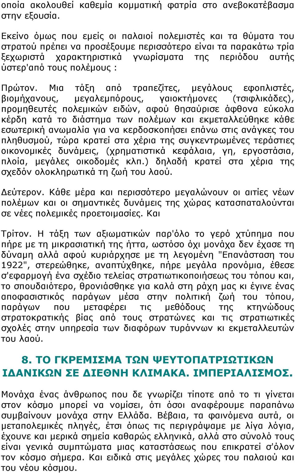 πολέμους : Πρώτον.