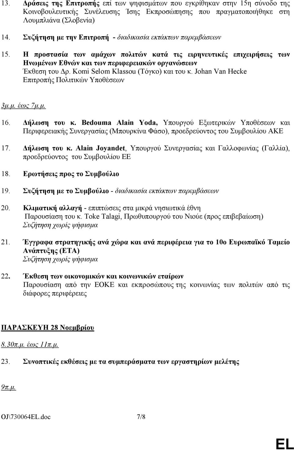 Komi Selom Klassou (Tόγκο) και του κ. Johan Van Hecke Επιτροπής Πολιτικών Υποθέσεων 3μ.μ. έως 7μ.μ. 16. Δήλωση του κ.