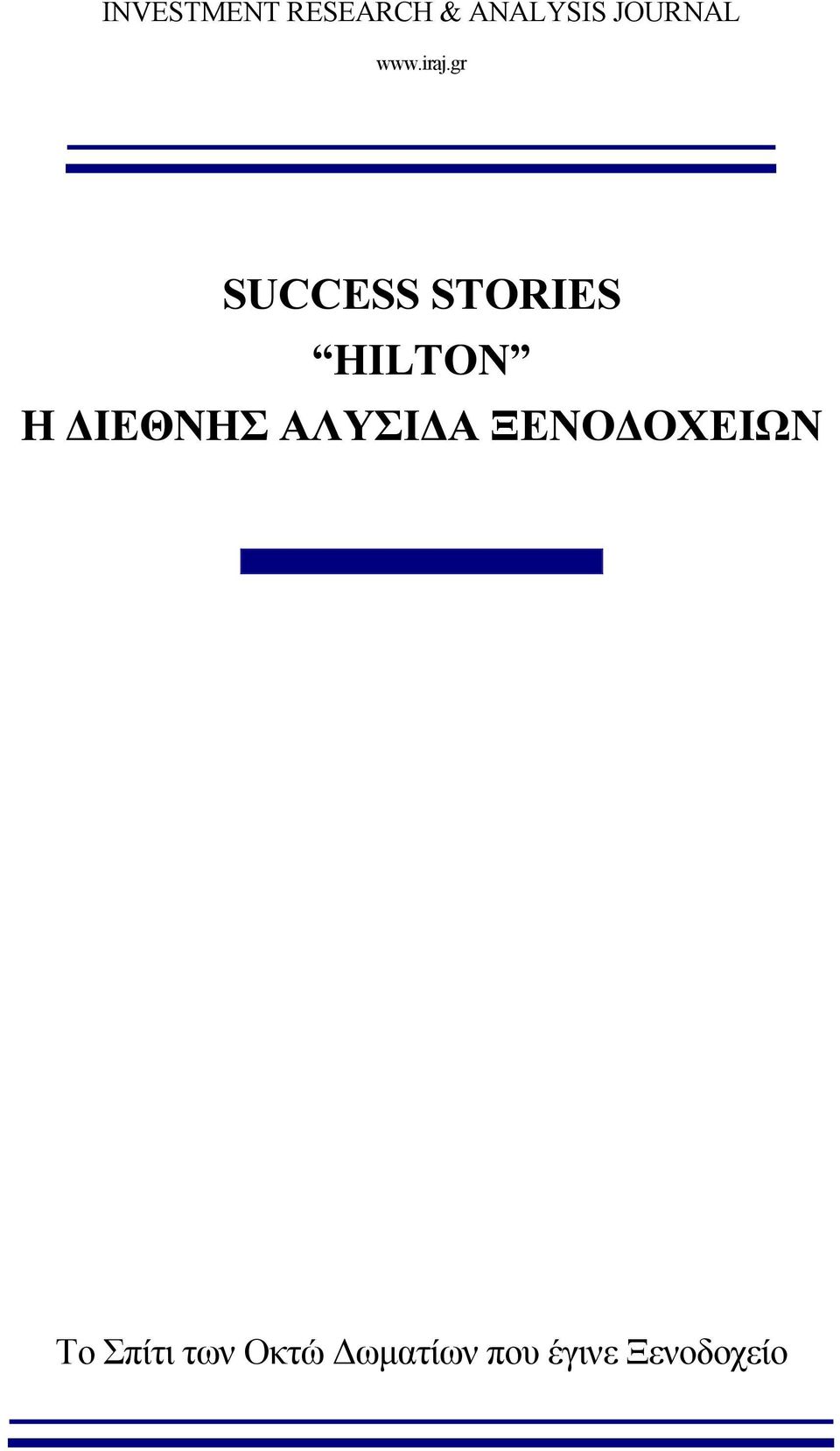 ΙΕΘΝΗΣ ΑΛΥΣΙ Α ΞΕΝΟ ΟΧΕΙΩΝ Το