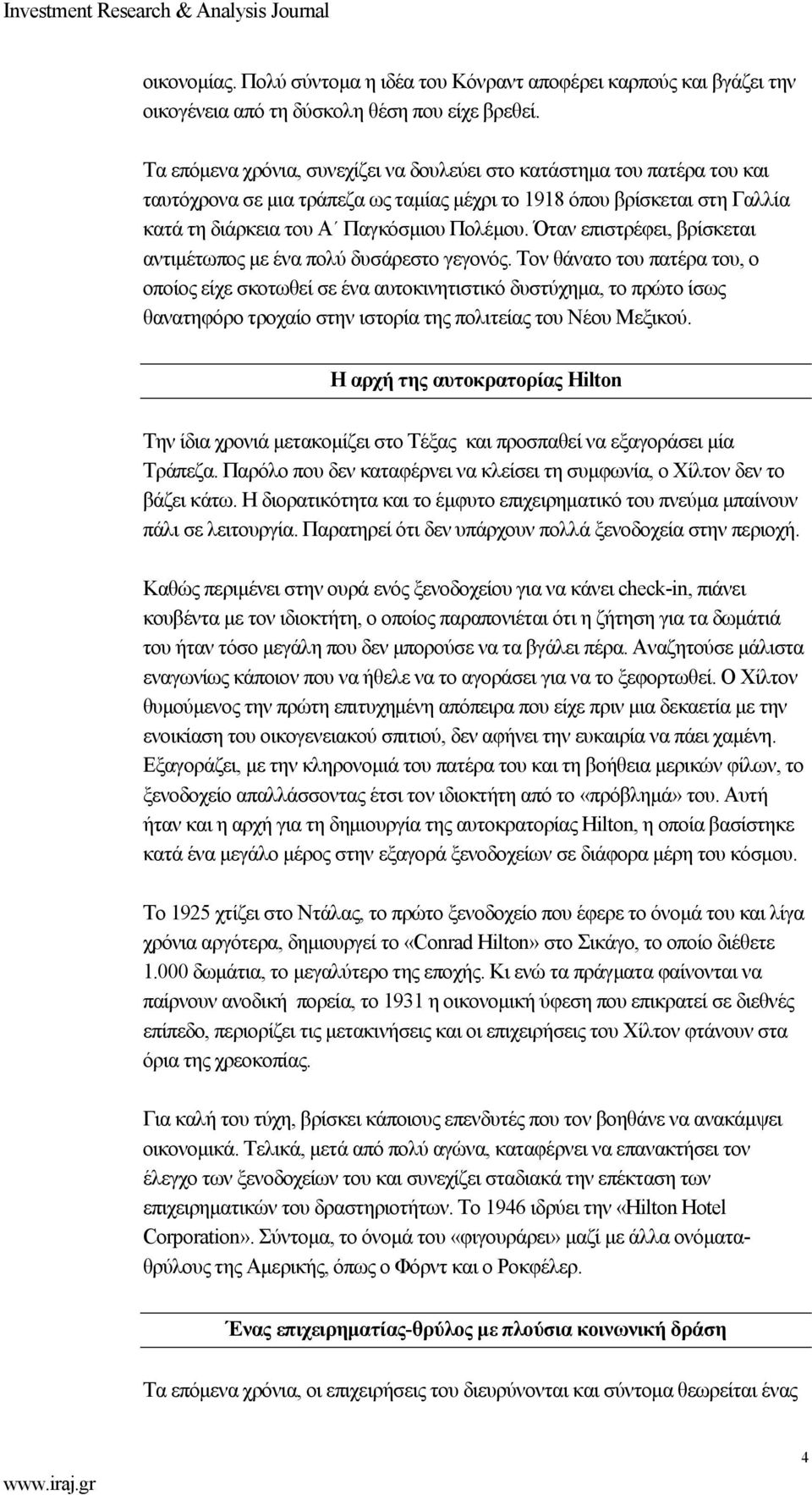 Όταν επιστρέφει, βρίσκεται αντιµέτωπος µε ένα πολύ δυσάρεστο γεγονός.