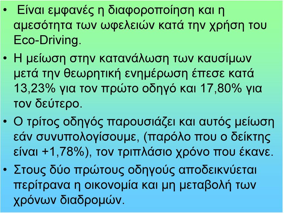 17,80% για τον δεύτερο.