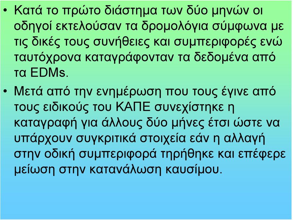 Μετά από την ενημέρωση που τους έγινε από τους ειδικούς του ΚΑΠΕ συνεχίστηκε η καταγραφή για άλλους δύο