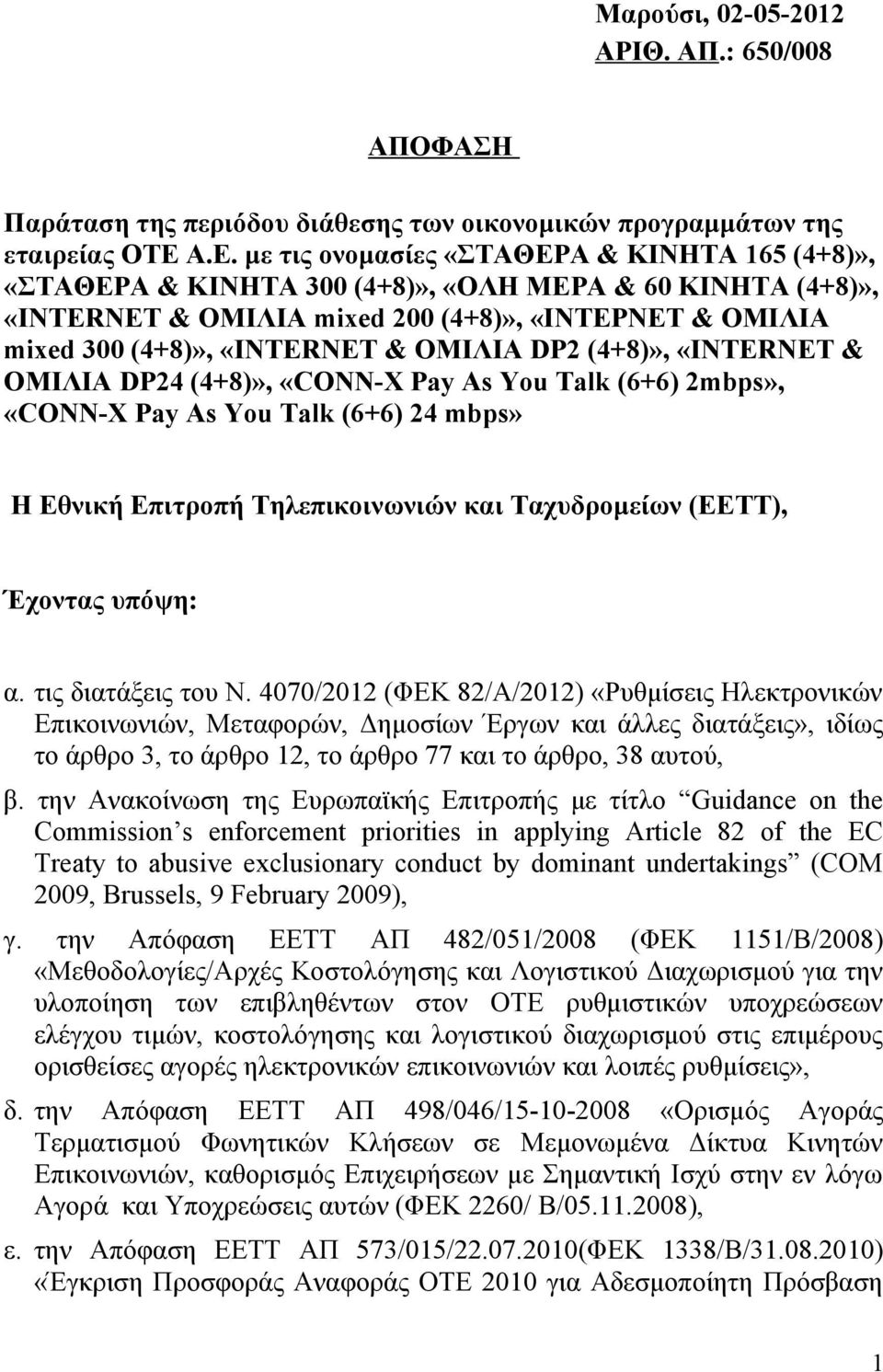 ΟΜΙΛΙΑ DP2 (4+8)», «INTERNET & ΟΜΙΛΙΑ DP24 (4+8)», «CONN-X Pay As You Talk (6+6) 2mbps», «CONN-X Pay As You Talk (6+6) 24 mbps» Η Εθνική Επιτροπή Τηλεπικοινωνιών και Ταχυδρομείων (ΕΕΤΤ), Έχοντας