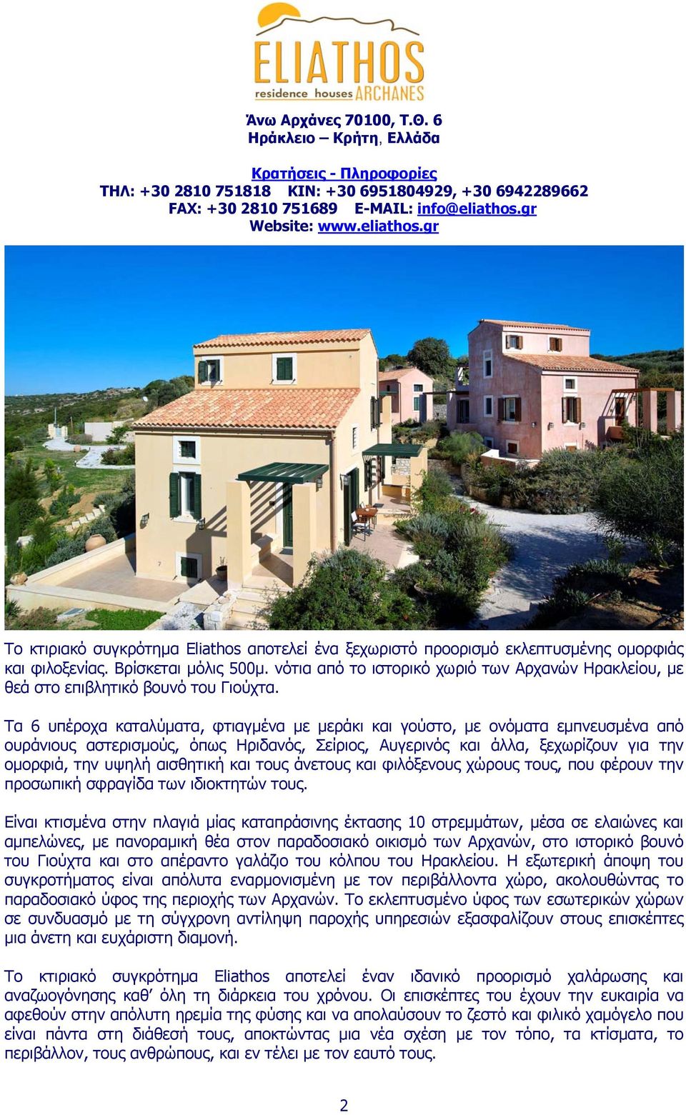 νότια από το ιστορικό χωριό των Αρχανών Ηρακλείου, με θεά στο επιβλητικό βουνό του Γιούχτα.