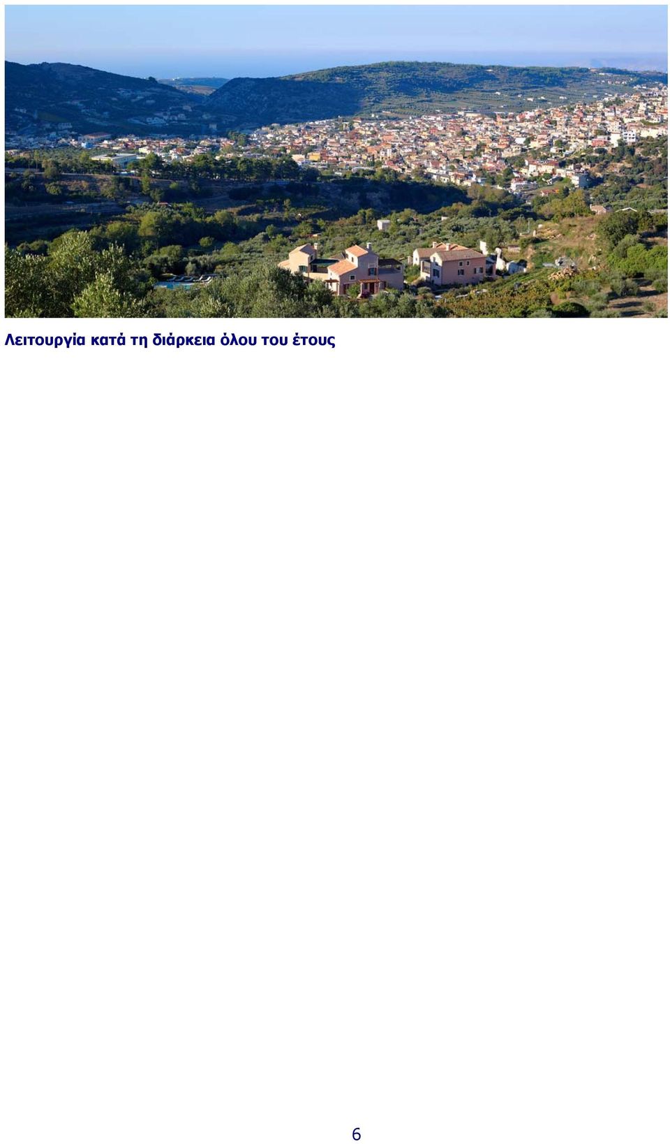 διάρκεια