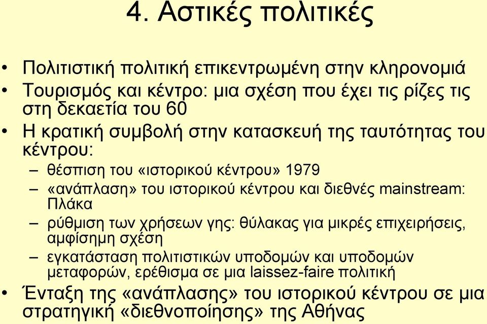 διεθνές mainstream: Πλάκα ρύθμιση των χρήσεων γης: θύλακας για μικρές επιχειρήσεις, αμφίσημη σχέση εγκατάσταση πολιτιστικών υποδομών και