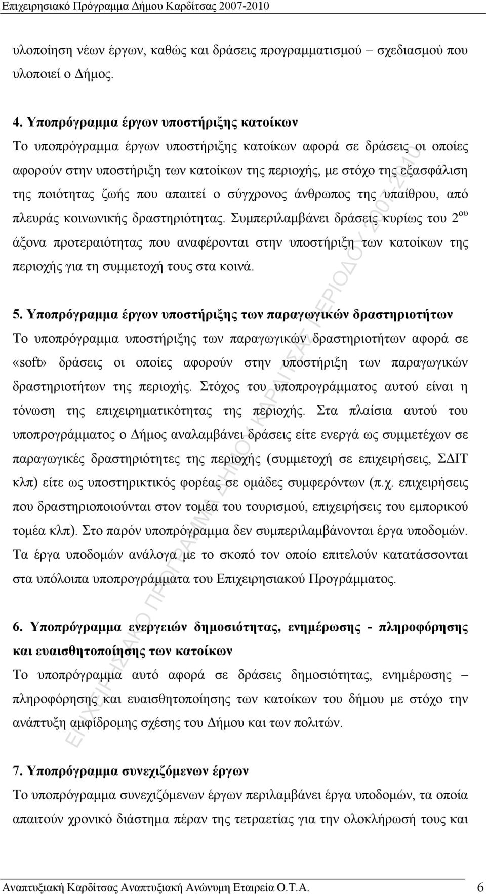 απαιτεί ο σύγχρονος άνθρωπος της υπαίθρου, από πλευράς κοινωνικής δραστηριότητας.