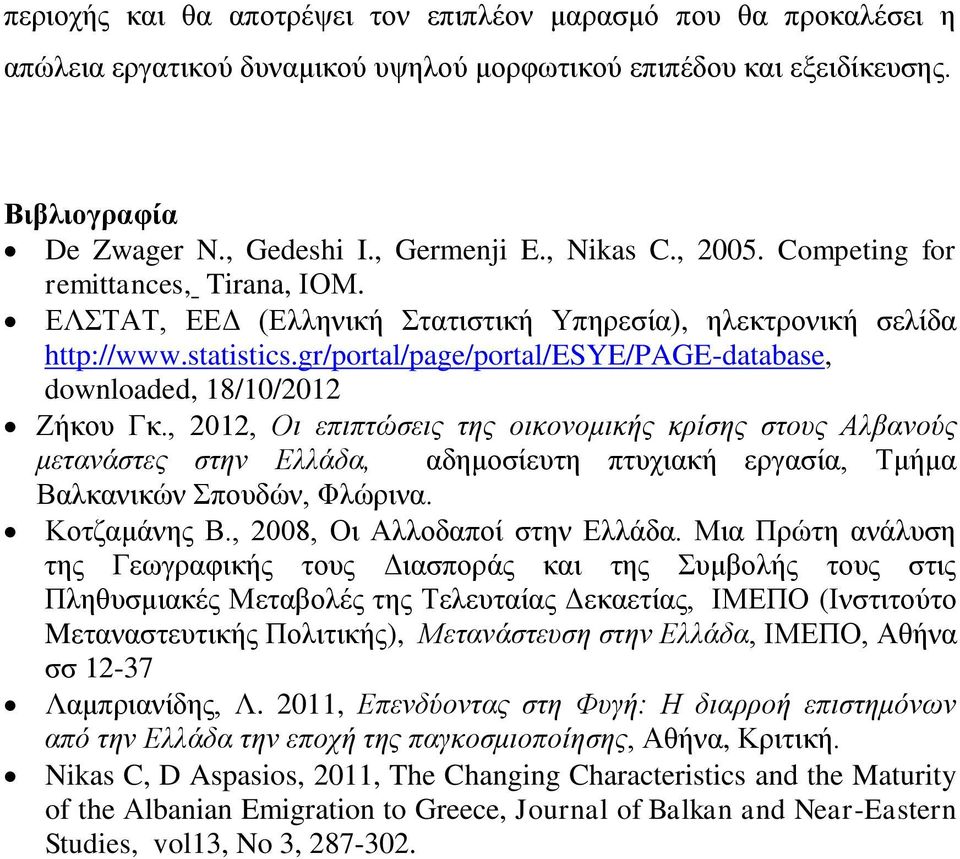gr/portal/page/portal/esye/page-database, downloaded, 18/10/2012 Ζήκου Γκ.