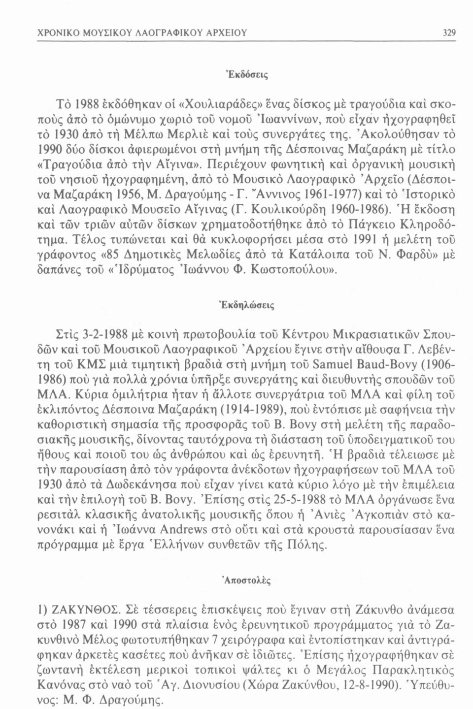 Περιέχουν φωνητική καί οργανική μουσική τοΰ νησιού ήχογραφημένη, άπό τό Μουσικό Λαογραφικό Αρχείο (Δέσποινα Μαζαράκη 1956, Μ. Δραγούμης - Γ.