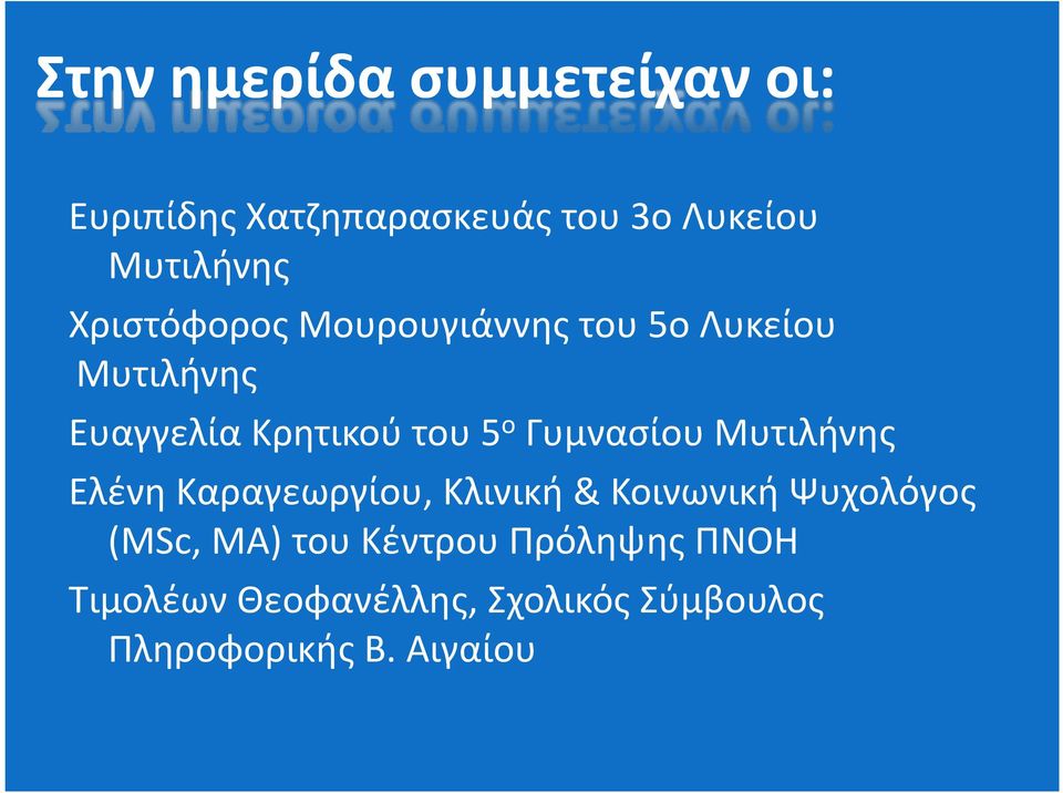 Γυμνασίου Μυτιλήνης Ελένη Καραγεωργίου, Κλινική & Κοινωνική Ψυχολόγος (MSc, MA)