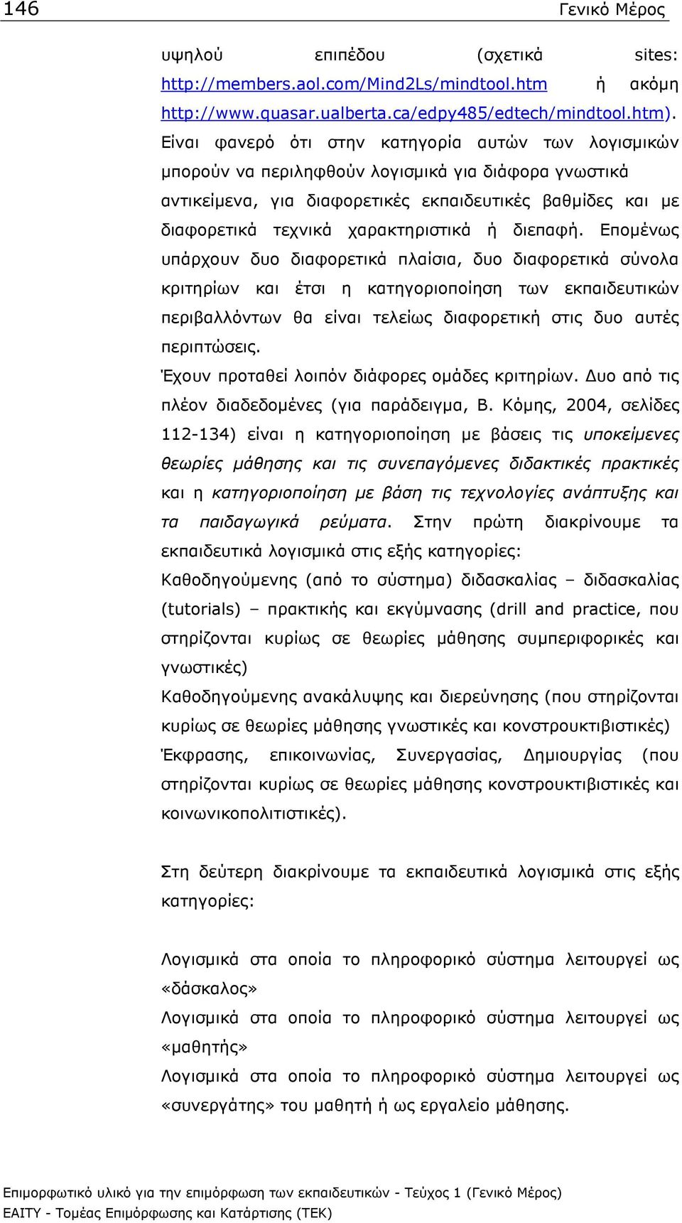 χαρακτηριστικά ή διεπαφή.
