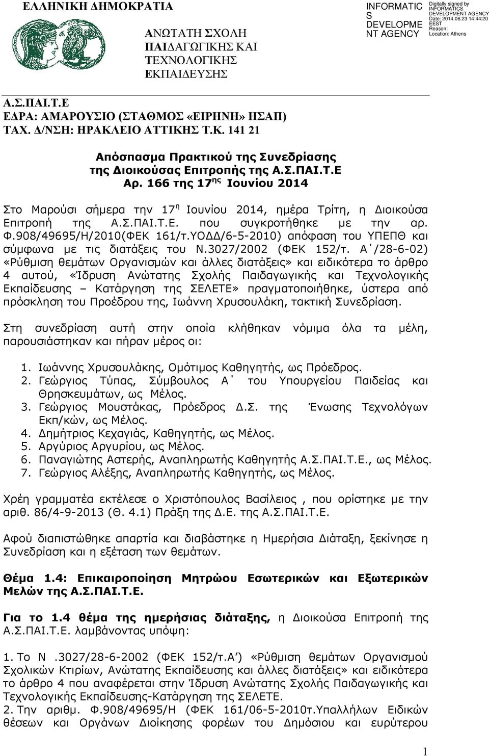 ΥΟ /6-5-2010) απόφαση του ΥΠΕΠΘ και σύμφωνα με τις διατάξεις του Ν.3027/2002 (ΦΕΚ 152/τ.