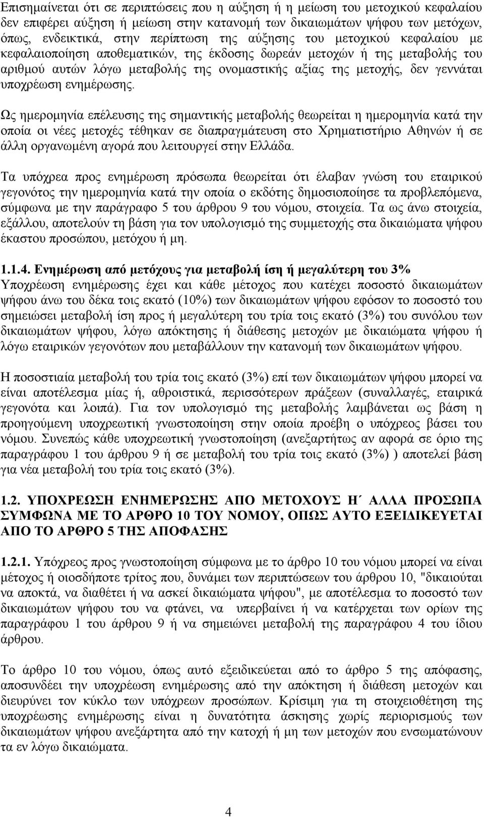 ενηµέρωσης.