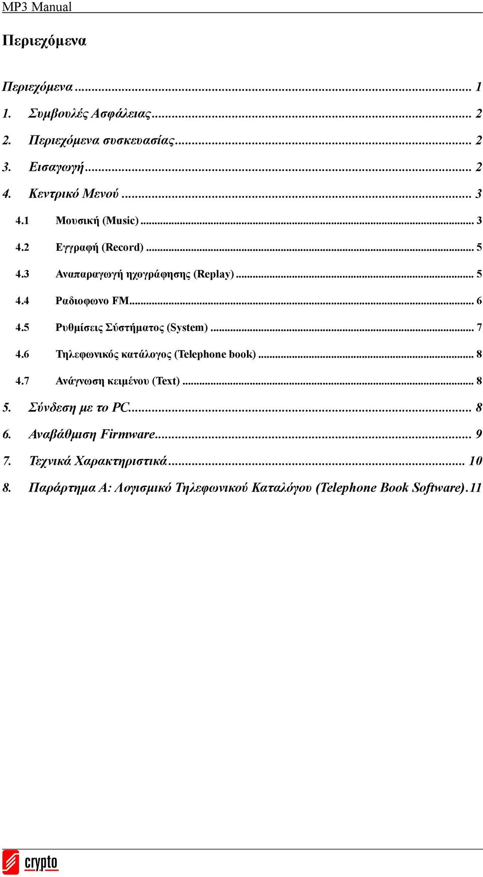 5 Ρυθμίσεις Σύστήματος (System)... 7 4.6 Τηλεφωνικός κατάλογος (Telephone book)... 8 4.7 Ανάγνωση κειμένου (Text)... 8 5.