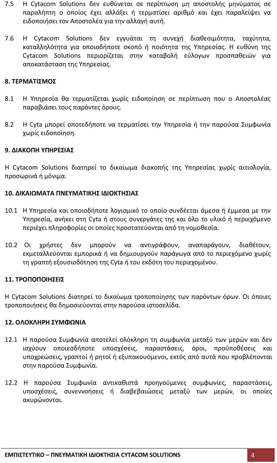 Η ευθύνη της Cytacom Solutions περιορίζεται στην καταβολή εύλογων προσπαθειών για αποκατάσταση της Υπηρεσίας. 8. ΤΕΡΜΑΤΙΣΜΟΣ 8.