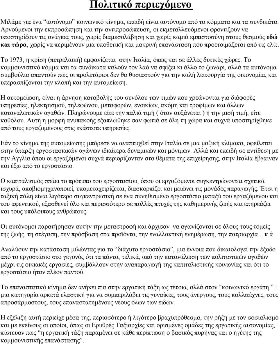 να περιµένουν µια υποθετική και µακρινή επανάσταση που προετοιµάζεται από τις ελίτ. Το 1973, η κρίση (πετρελαϊκή) εµφανίζεται στην Ιταλία, όπως και σε άλλες δυτικές χώρες.