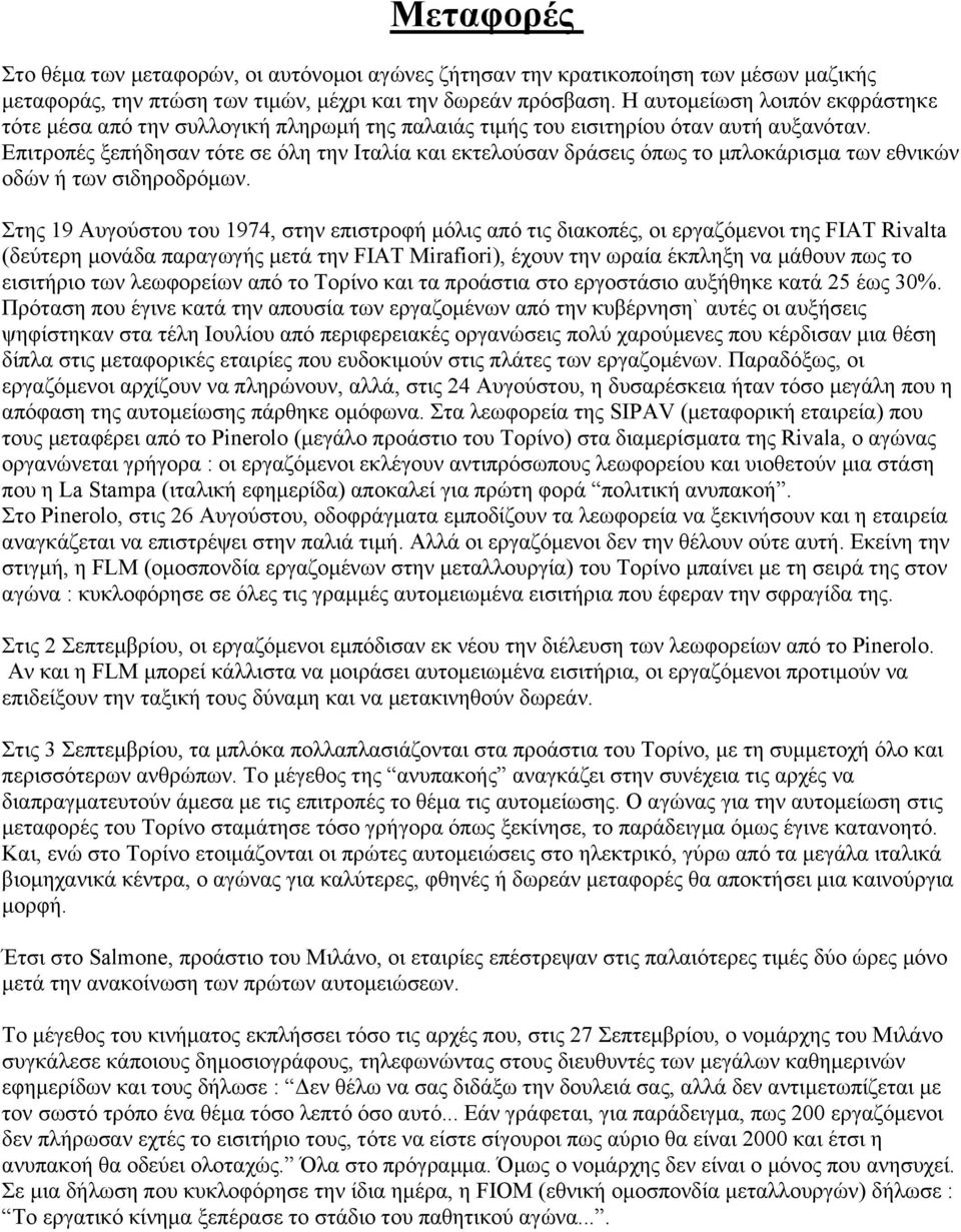 Επιτροπές ξεπήδησαν τότε σε όλη την Ιταλία και εκτελούσαν δράσεις όπως το µπλοκάρισµα των εθνικών οδών ή των σιδηροδρόµων.