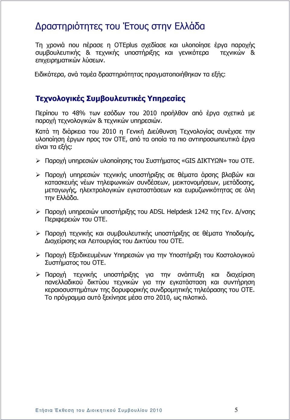 υπηρεσιών.