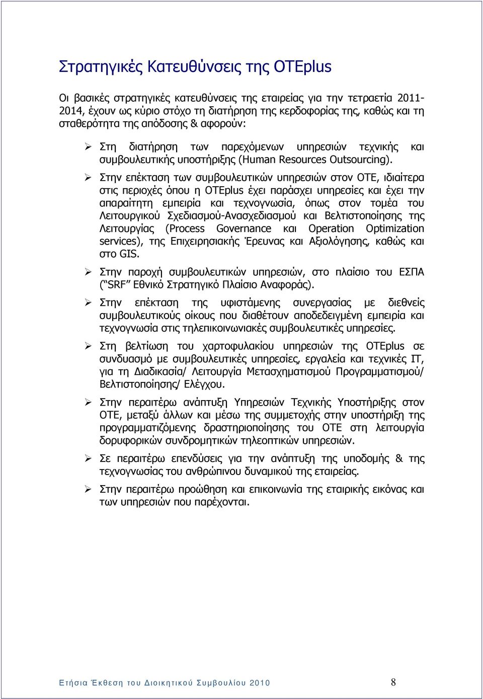 Στην επέκταση των συµβουλευτικών υπηρεσιών στον ΟΤΕ, ιδιαίτερα στις περιοχές όπου η OTEplus έχει παράσχει υπηρεσίες και έχει την απαραίτητη εµπειρία και τεχνογνωσία, όπως στον τοµέα του Λειτουργικού